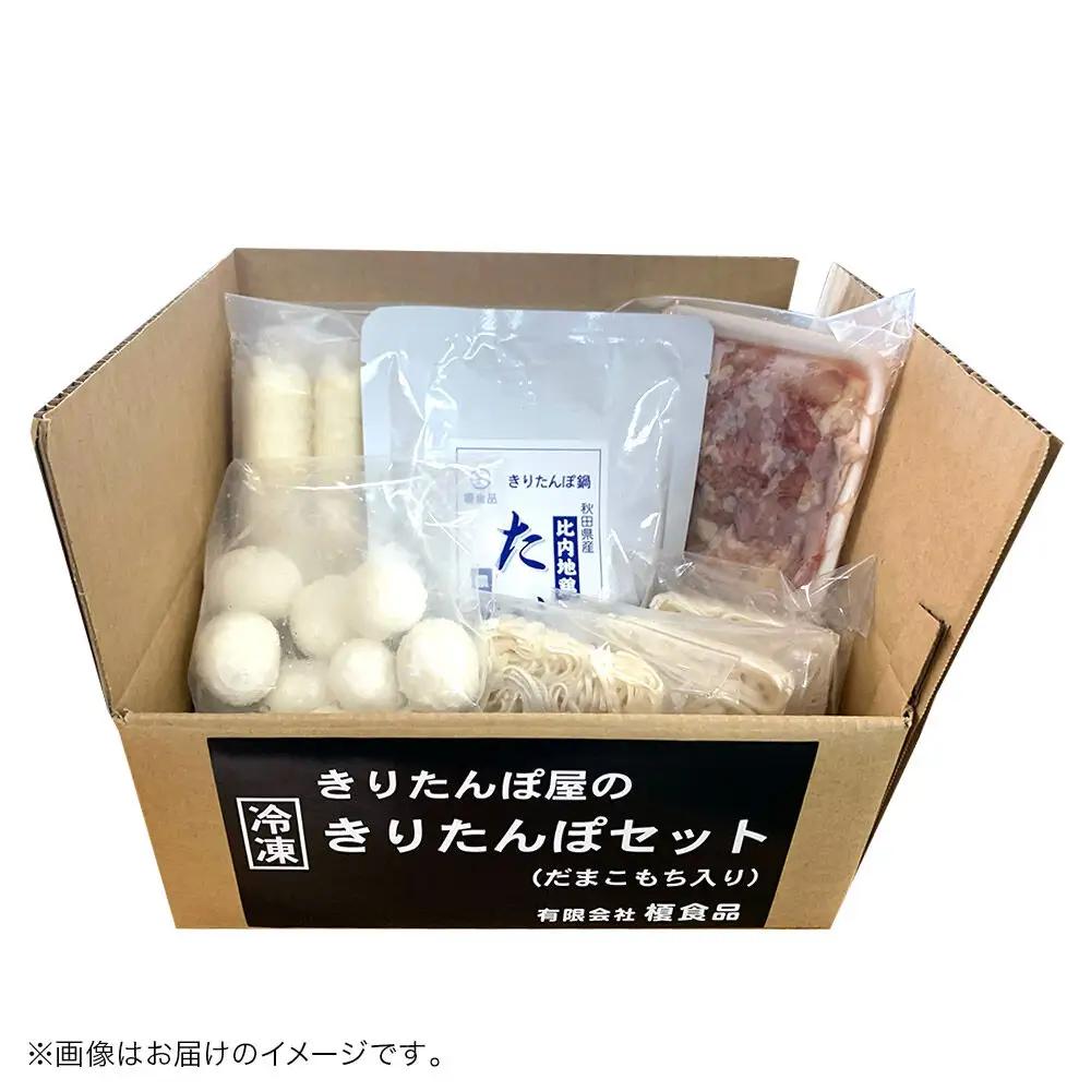 《2027年1月発送》きりたんぽ屋の きりたんぽ セット 2～3人前 だまこもち入 比内地鶏 200g 無限堂 稲庭うどん付き きりたんぽ鍋