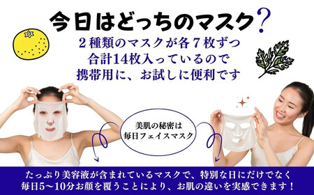 乾燥、肌荒れ、肌悩みで選ぶ【2種セット 合計14回分】TEMOGEYフェイスマスク 7枚入り×2袋 【SPC】
