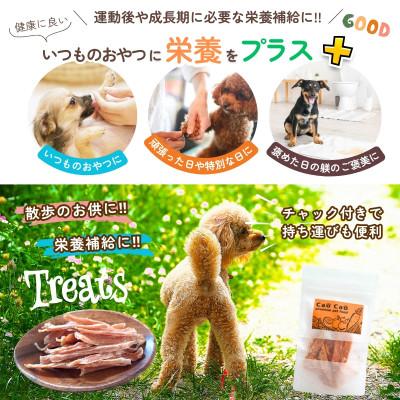 ふるさと納税 苫小牧市 Cao Cao 鶏ささみジャーキー 600g (30g×20袋) 国産・添加物不使用 |  | 03