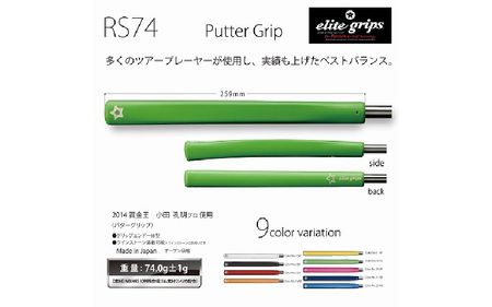 RS74 ゴルフ パターグリップベルリナブラック - フィーリングを重視するパッティングスタイルに適しているモデル