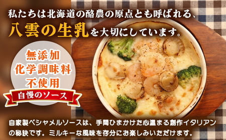 北海道 ピアット自家製グラタンセット6種A(インカのめざめ、かぼちゃ、チーズ、ミートソース、カニ、ホタテ・エビ・ブロッコリー) ※沖縄・離島への配送不可