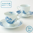【ふるさと納税】【三川内焼】嘉久正窯 菊萩高台 コーヒー碗皿 2客セット コーヒーカップ ソーサー 紅茶 贈答 お歳暮 お中元 ギフト 父の日 母の日 誕生日 贈り物 両親 結婚記念日 高級 金婚式 木婚式 銀婚式 還暦 古希 喜寿 記念品 敬老の日 孫 食器 磁器 みかわち焼