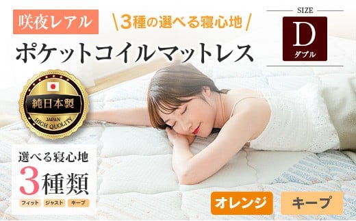 マットレス ダブル 咲夜レアル 源ベッド ポケットコイル 6.7インチ 選べる3種の寝心地 圧縮梱包 両面仕様_CH041_133