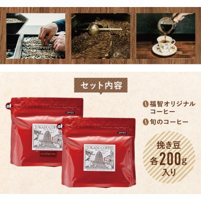 ふるさと納税 福智町 【粉】豆香洞 福智ブレンド&旬のこだわりコーヒー定期便(奇数月・年6回) |  | 01