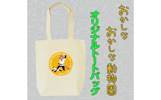 MM20　強気なレッサーパンダトートバッグ