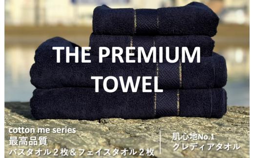 
【THE PREMIUM TOWEL】計４枚タオルセット／厚手泉州タオル（ネイビー）
