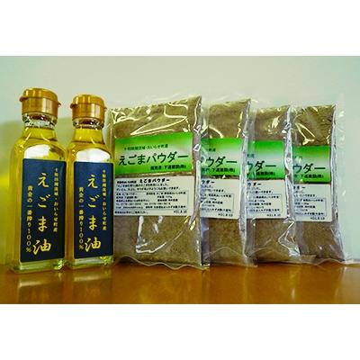 ふるさと納税 おいらせ町 奥入瀬川流域・おいらせ町産　　『えごま油』110g×2本・『えごまパウダー』100g×4袋