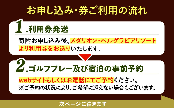 ゴルフ場・宿泊施設 利用券15,000円分 / ゴルフ 宿泊 利用券 旅行 宿泊券 / 恵那市 / メダリオン・ベルグラビアリゾート [AUDN003]