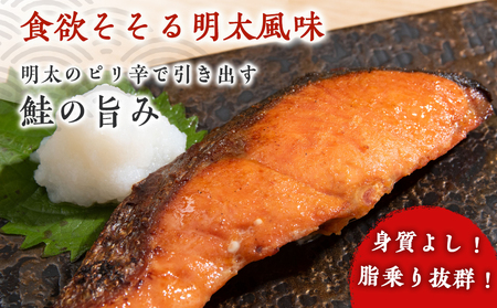 沖捕り紅鮭切身(3切×6パック)と紅鮭明太(3切×6パック)食べ比べセット 計36切 AQ074