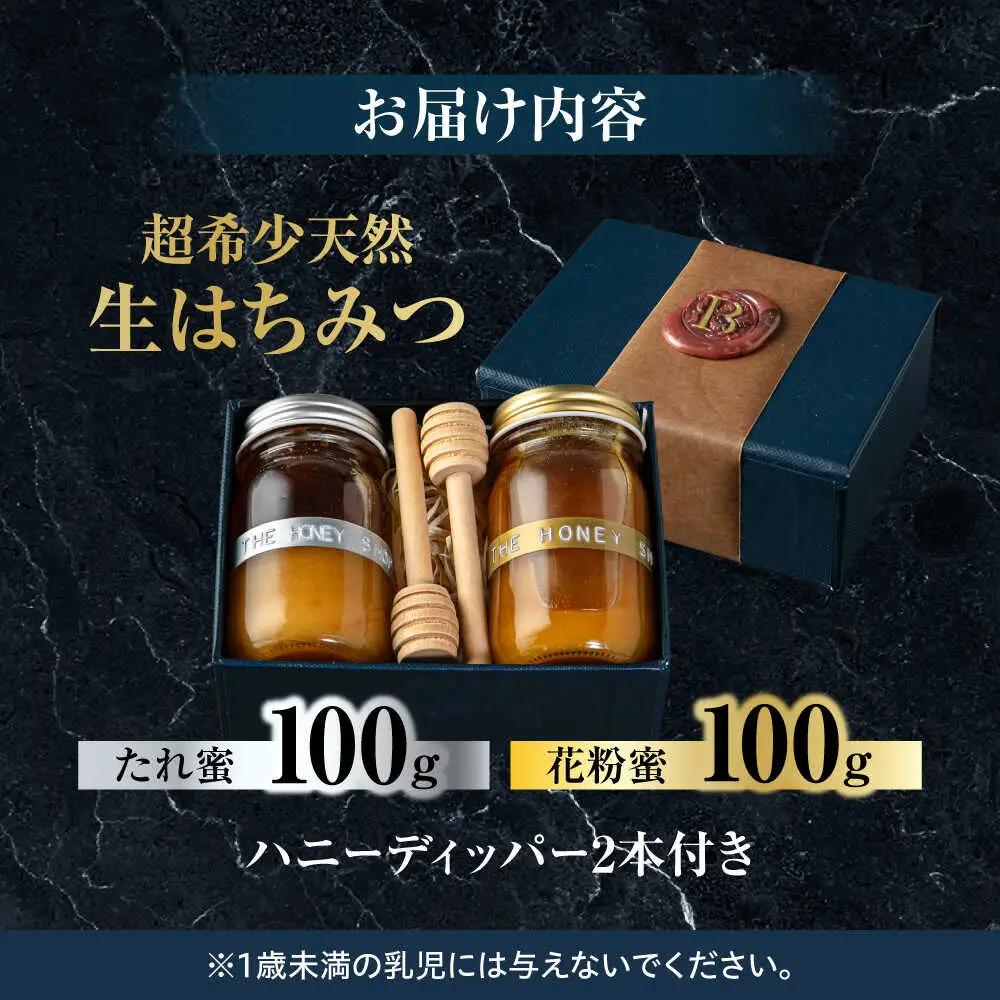 【お中元対象】【1週間以内発送】日本蜜蜂 はちみつ 100g×2 [ARBN001] 国産 はちみつ
