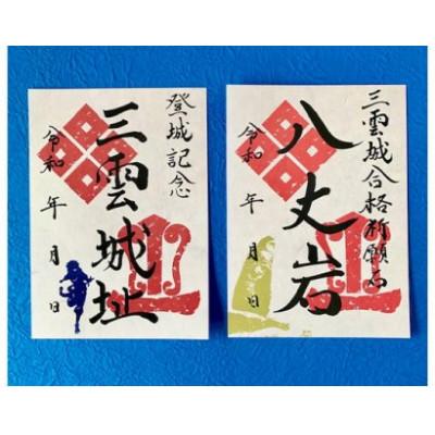 ふるさと納税 湖南市 猿飛佐助御城印帳&御城印2枚 |  | 01
