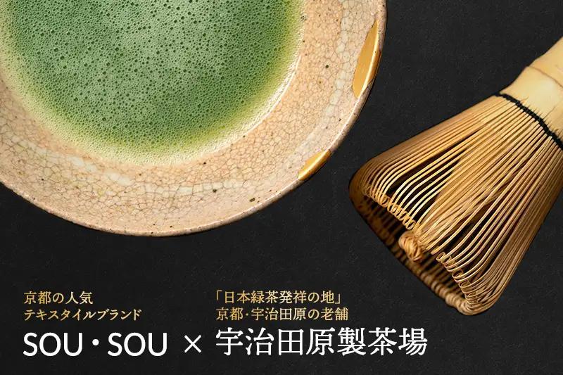 SOU・SOU宇治抹茶セット（抹茶