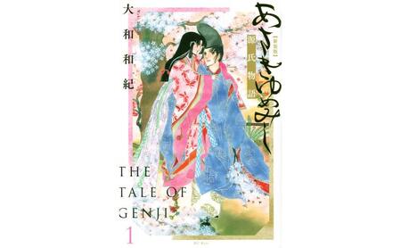漫画 あさきゆめみし 全巻 漫画