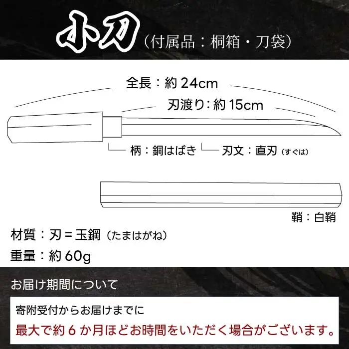 【小刀】外国籍刀匠として初の「現代刀職展 新人賞」受賞　ジョハン・ロイトヴィラー(光綱)作 こがたな 日本刀 鍛錬 鑑賞用 195001