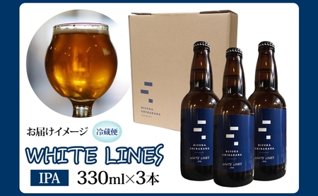 美深のクラフトビール WHITE LINES 3本 ビール ホワイトラインズ IPA フルーティー 白樺樹液 アルコール 飲料 瓶ビール 麦芽 ホップ のど越し 苦味 地ビール お酒 酒 国産 北海道