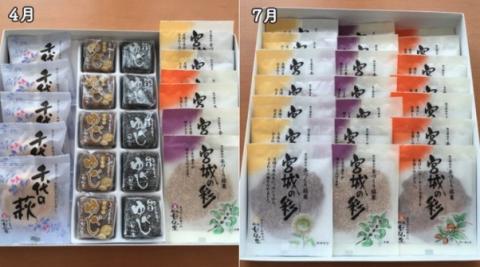 【年4回お届け!】甘仙堂の春夏秋冬