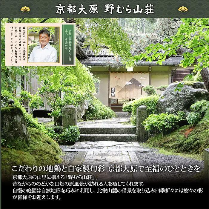 【京都大原・野むら山荘監修】おせち三段重「歳徳仁」約3～4人前｜京都 老舗料亭 本格おせち 贅沢 人気