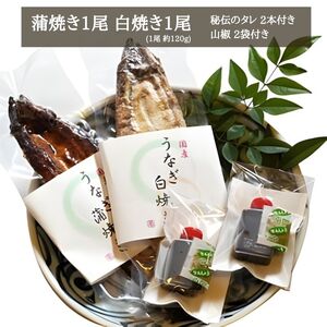 国産うなぎ 鰻 蒲焼 白焼 セット うなぎ