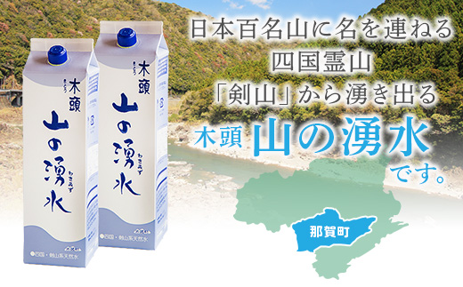 《5年保存水》山の湧水 (天然ミネラルウォーター) 1.8L×6本×4ケース 計24本【徳島県 那賀町 国産 天然水 天然 みず 水 ミネラルウォーター わき水 湧き水 1800ml 飲料水 備蓄 備