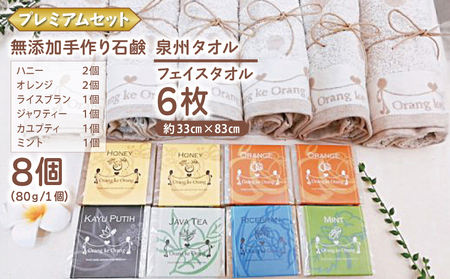 【プレミアムセット】無添加 手作り石鹸＆泉州タオルセット【スピード発送】