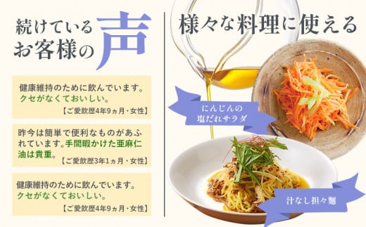 【1-7-161】生食用　亜麻仁油