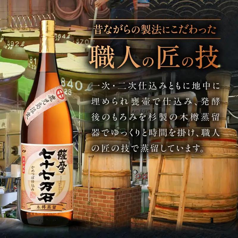 七十七万石 芋焼酎 25度 1800ml×3本 K377-015_06 お酒 焼酎 紅さつま芋