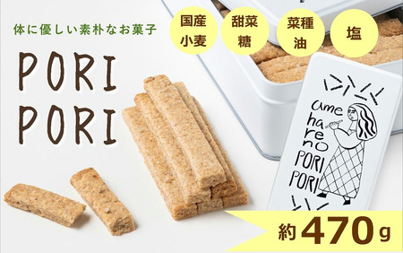 amehare no PORI PORI (無添加クッキー) |豊後高田市 クッキー