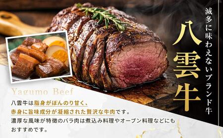 八雲牛 バラブロック 1kg（500g×２パック）【 肉 お肉 にく 牛 牛肉 バラ ブロック 煮込み料理 オーブン料理 食品 グルメ お取り寄せ お取り寄せグルメ 人気 おすすめ  八雲町 北海道 