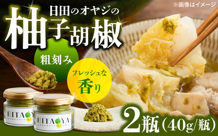 HITAOYA～日田のオヤジの柚子胡椒～(40g×2瓶) 柚子胡椒[ARGG002]