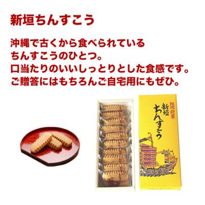 ふるさと納税 南城市 ちんすこう詰め合わせセット |  | 03