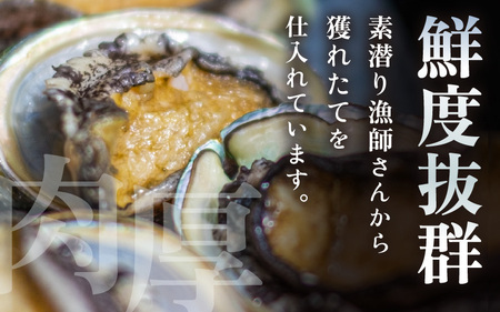 日本海若狭湾の天然黒アワビ 約500g（2～5個） あわび アワビ 鮑 クロアワビ 黒あわび 冷凍・加熱用【 2024年8月31日まで発送】[m17-b001]
