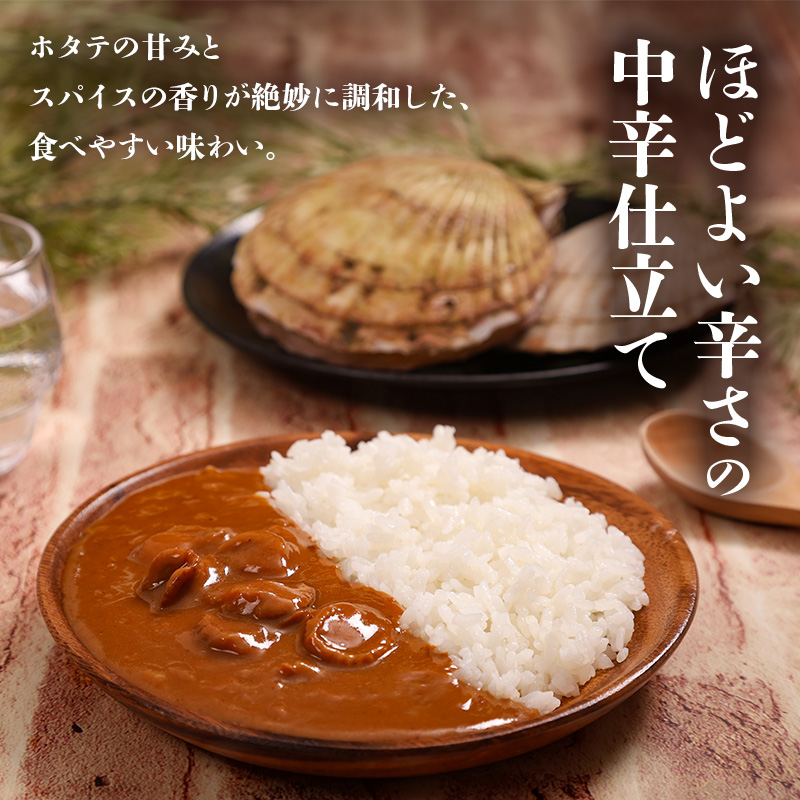 北海道ホタテカレー中辛 180g6個セットen01-00270_イメージ3