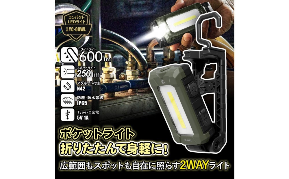 
                  充電式おりたたみLEDハンディライト 2灯式 600lm マグネット付 YC-08WL
                