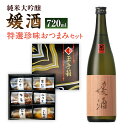 【ふるさと納税】媛酒 -himeshu- 純米大吟醸 720ml おつまみ セット （特選珍味詰合せ｢玉手箱｣） 日本酒 純米 大吟醸酒 酒 お酒 おつまみ 詰め合わせ えいひれ あなご 小あじ 海老 ほたて 辛子はぜ アルコール お取り寄せ 愛媛県 送料無料 (419)【えひめの町（超）推し！】