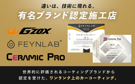 カーコーティング利用券（200,000円分）｜エムシャイン Mshine G'ZOX ハイモース コート ザ・ネオ ザ・グロウ認定店 ファインラボ セラミックプロ ナノセラミック 愛車 メンテナンス 