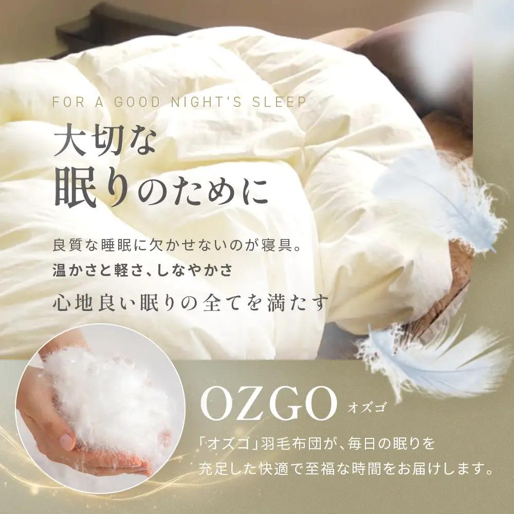【大東寝具】快眠のための最高級羽毛布団 オズゴ（冬用/ダブル）｜京都 プレミアム 羽毛布団 人気ブランド