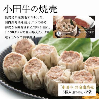 ふるさと納税 南さつま市 【お歳暮ギフト】鹿児島県産黒毛和牛「小田牛」 牛肉100%点心セット(餃子・焼売) |  | 03