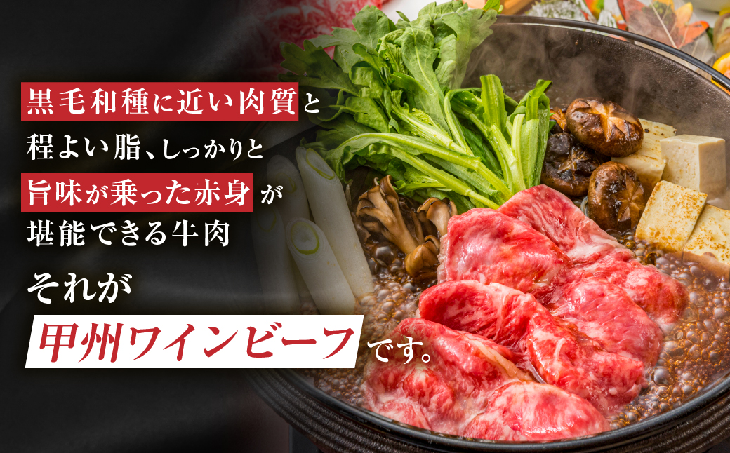 甲州ワインビーフ　カタロースしゃぶしゃぶ用