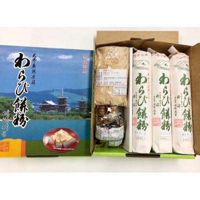 ふるさと納税 奈良市 わらび餅粉セットB