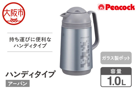  ハンディタイプ 1.0L アーバン GHD-100（ZA）まほうびん_OS155-0006