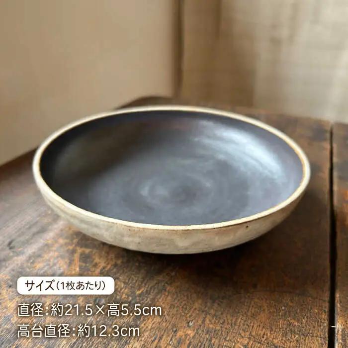 【受注生産】 中黒八寸鉢 ペア アイボリー + 黒釉 糸島市 / うつわと手仕事の店 研 器 陶器 食器 クラフト 手作り [ARD038]