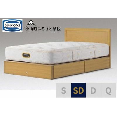 ふるさと納税 小山町 シモンズ/セミダブルベッドアーグ引出付/6.5GVプレミアムAA21223ナチュラルオーク