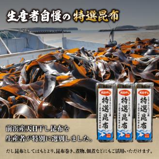 プロが選ぶ『特選昆布100g×3個』_030105