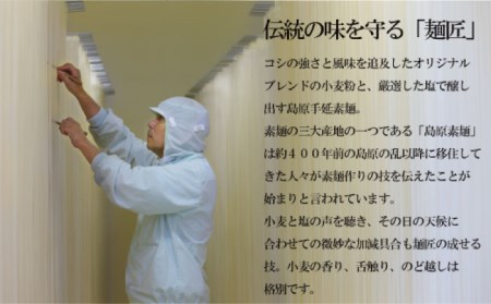【モチモチでつるっと食感！細うどんが最高！】 こだわりの麺匠が創る 島原 手延 細うどん 9袋 (54束・2.7キロ) / 島原手延べ うどん ウドン 饂飩 麺 / 南島原市 / ふるさと企画 [SB