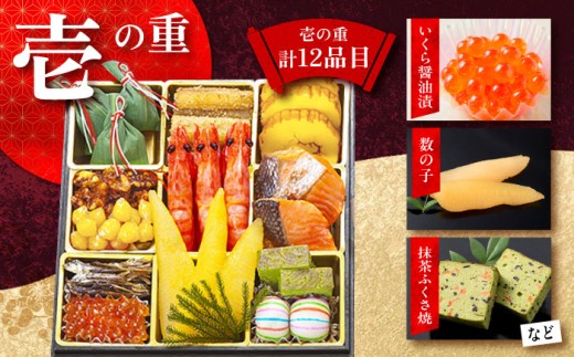 豪華 三段重おせち お祝い料理 伝統 食材豊富 ごちそう 冷蔵配送 祝い肴 正月料理 新春  美味 冬味覚 高級おせち 解凍不要