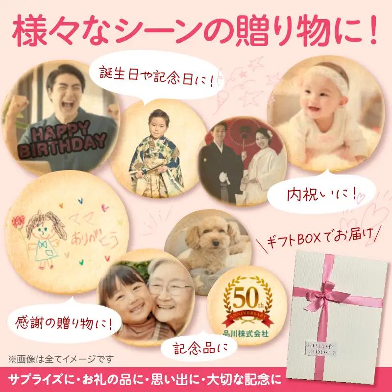 オリジナルプリントクッキー30枚セット