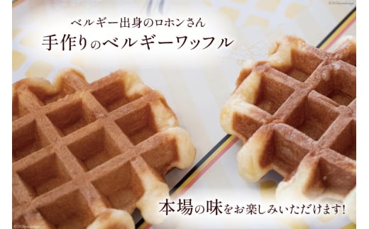 お菓子 詰め合わせ ベルギーワッフル 10個入 [Mominoki Cafe 石川県 津幡町 28aa0003] 洋菓子 焼き菓子 菓子 おかし ワッフル スイーツ デザート おやつ 手作り セット_