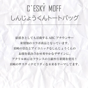 SUSAKI しんじょうくん トートバッグ M 須崎 高知県 高知 FO019