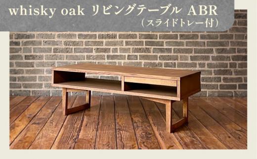 whisky oak リビングテーブル（スライドトレー付）ABR 372013_CG012