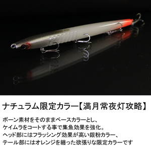 ノガレ １２０Ｆ 限定カラー 満月常夜灯攻略（ケイムラ） 釣り用ルアー_OS226-0052-03